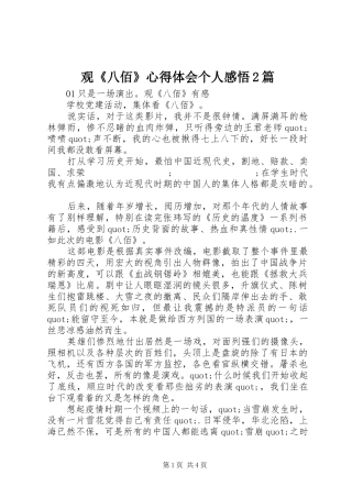 观《八佰》心得体会个人感悟2篇