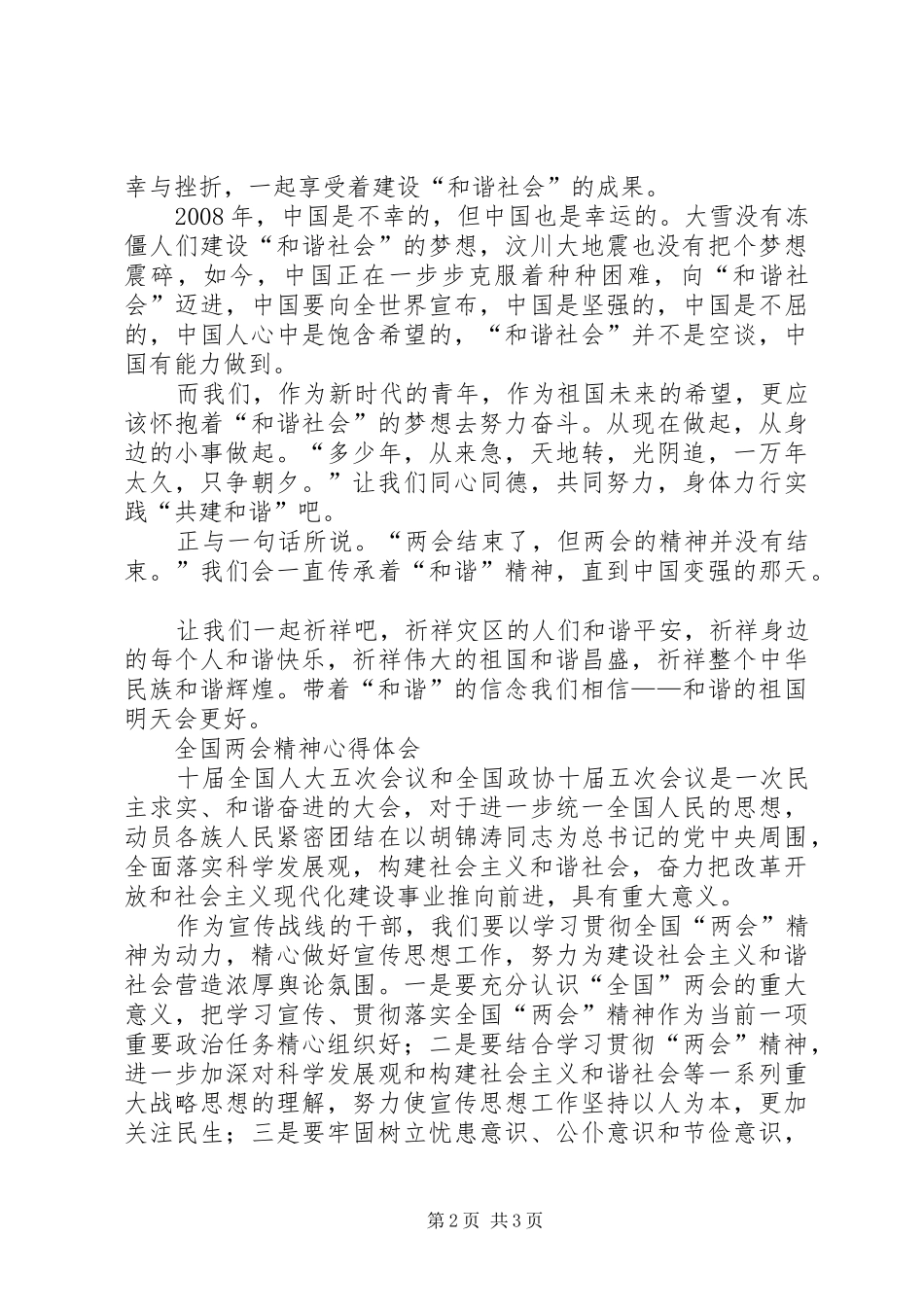 20XX年全国两会心得体会 (7)_第2页