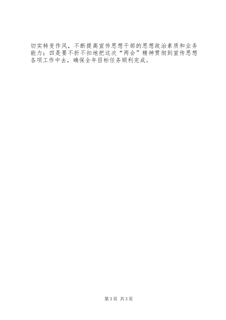 20XX年全国两会心得体会 (7)_第3页