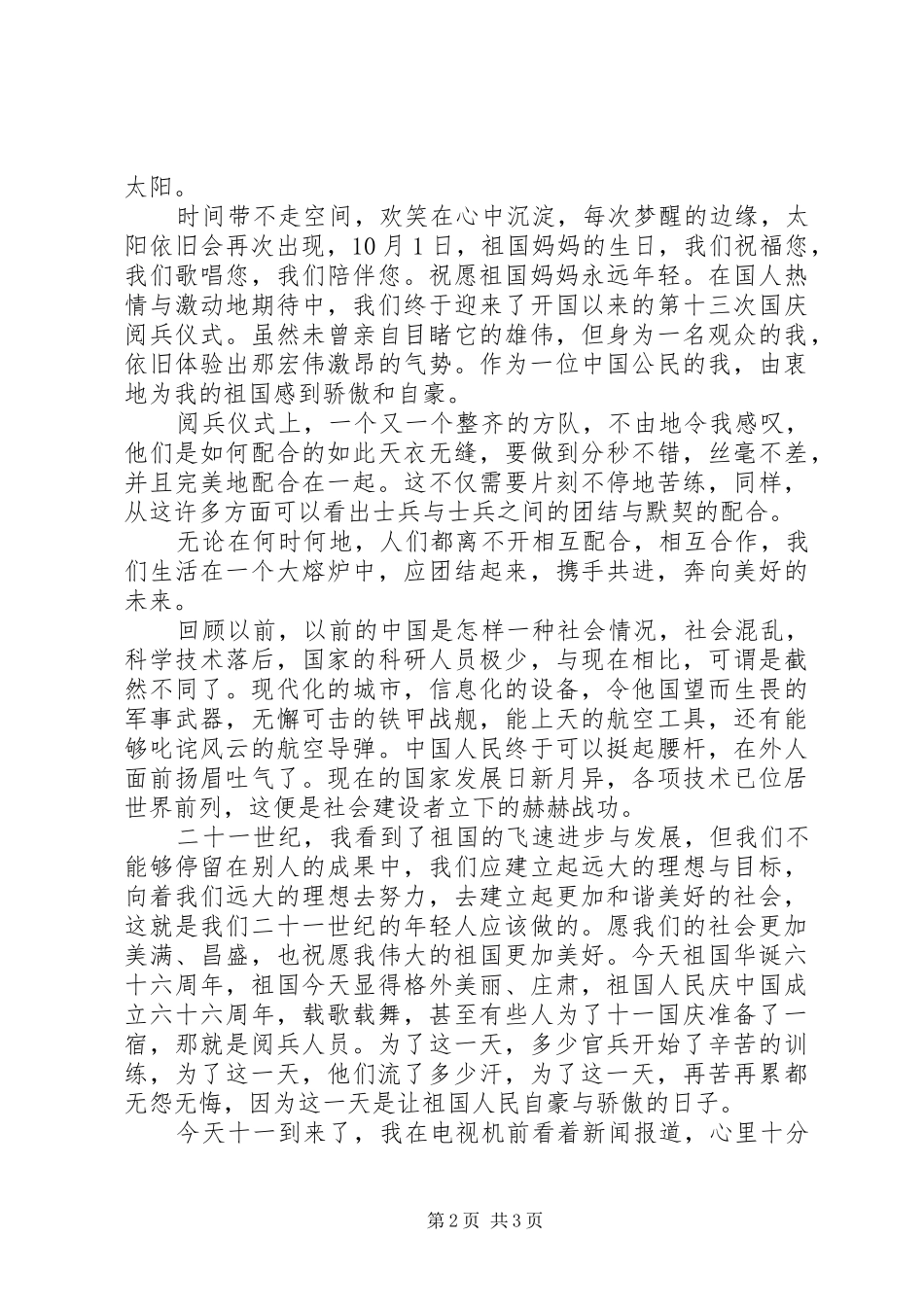 20XX年阅兵仪式心得体会 (2)_第2页