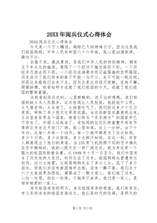 20XX年阅兵仪式心得体会 (2)