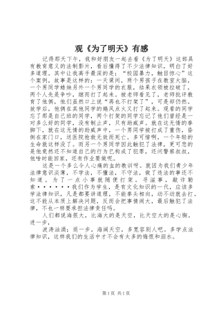 观《为了明天》有感