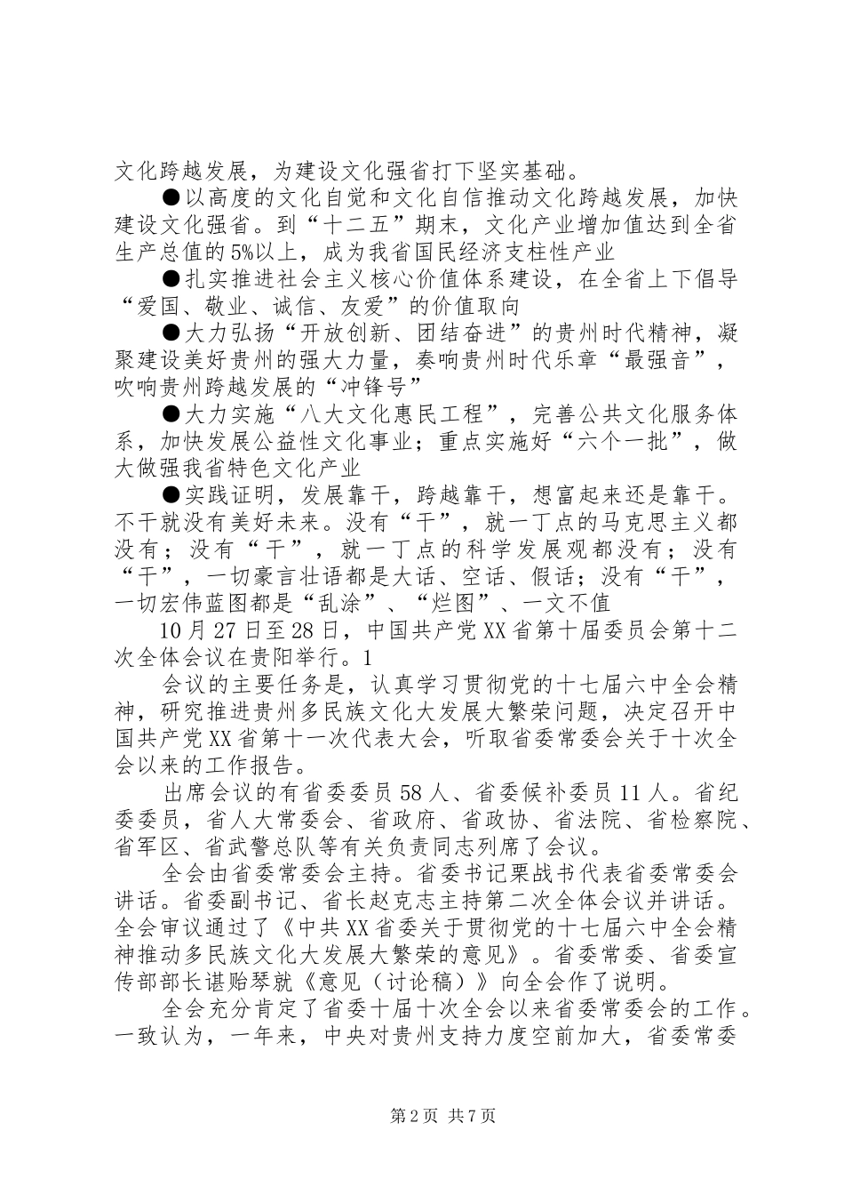 省委十届十二次全会学习心得_第2页