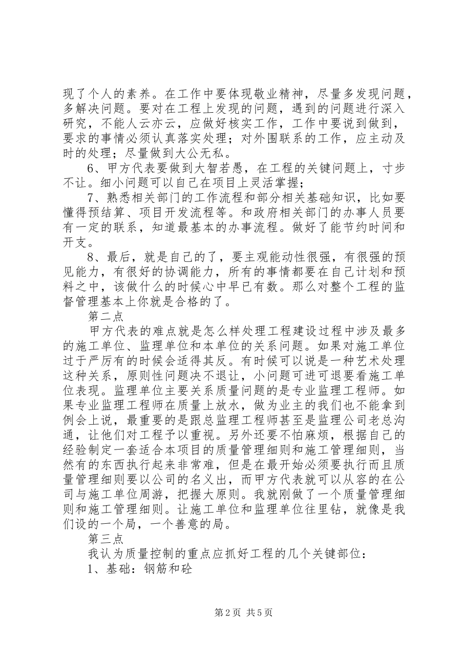 甲方代表现场管理心得心得_第2页