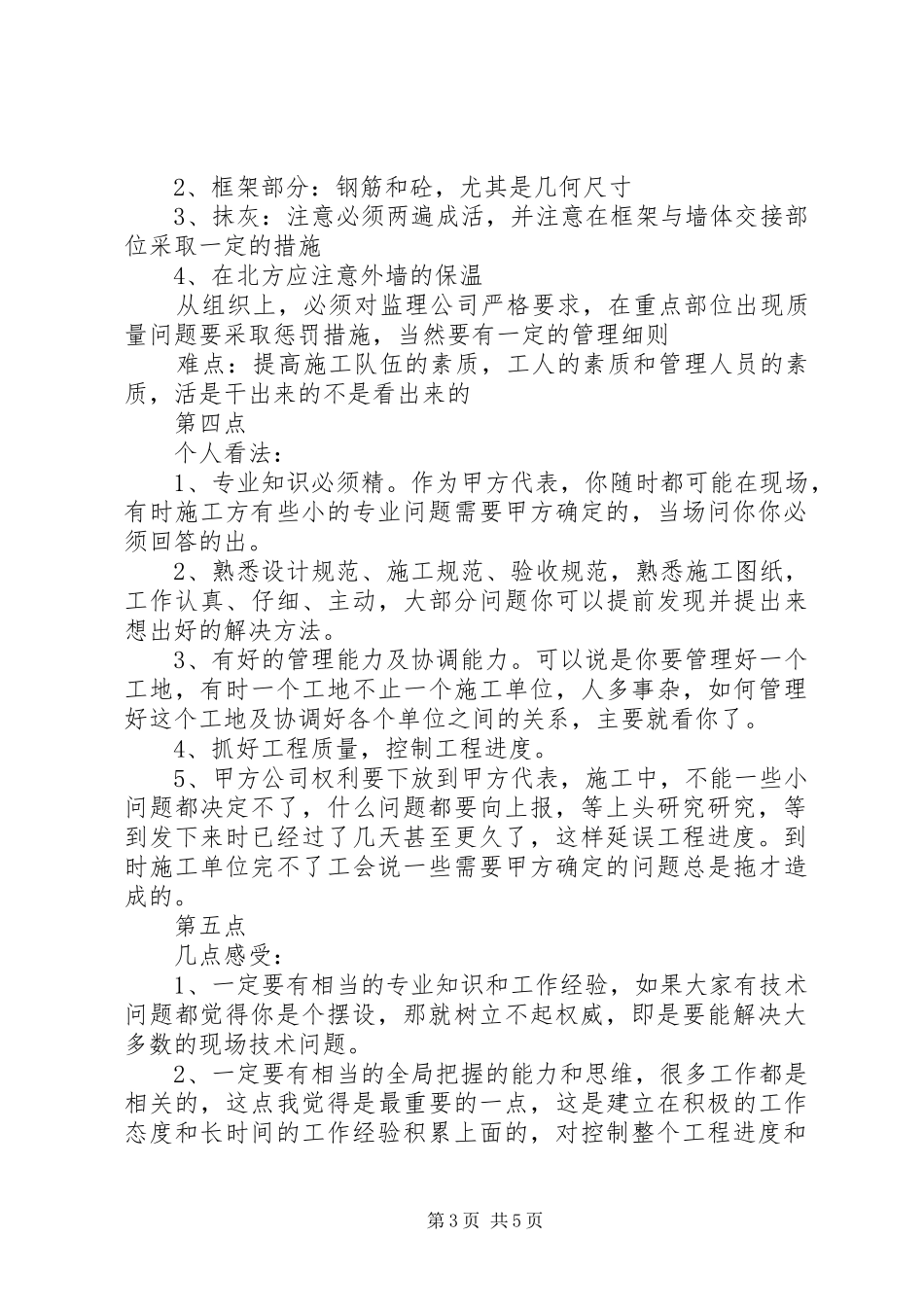 甲方代表现场管理心得心得_第3页