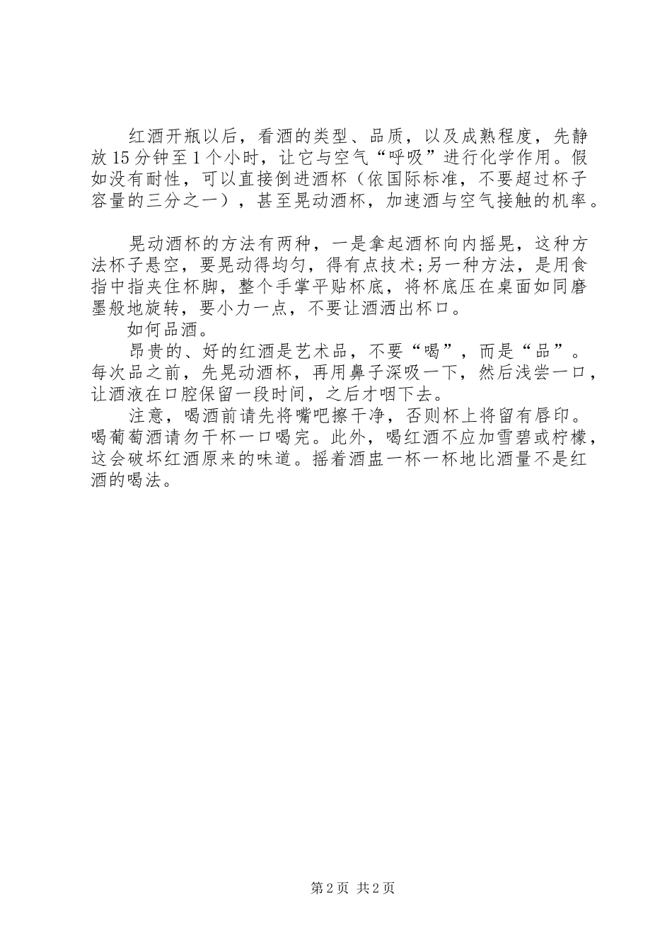 品酒心得与体会_第2页
