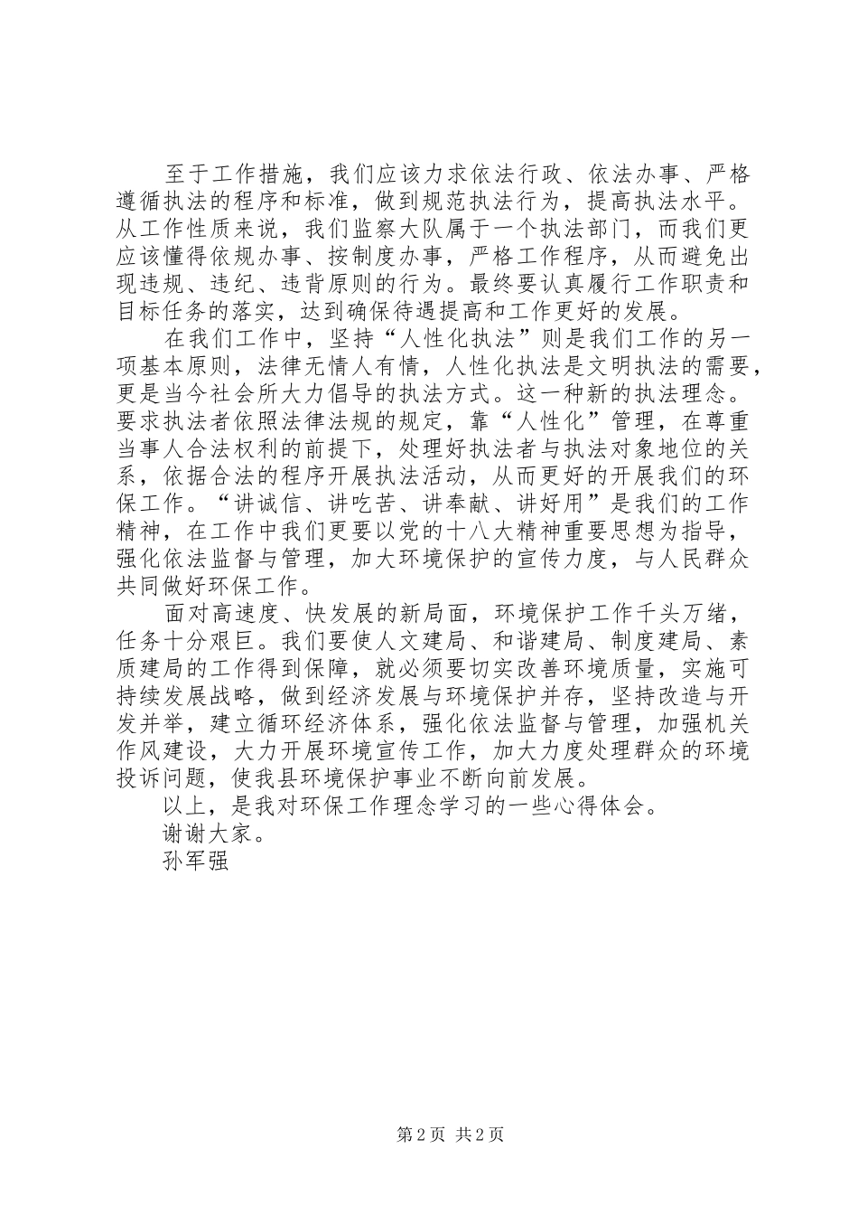 环保工作理念心得体会_第2页