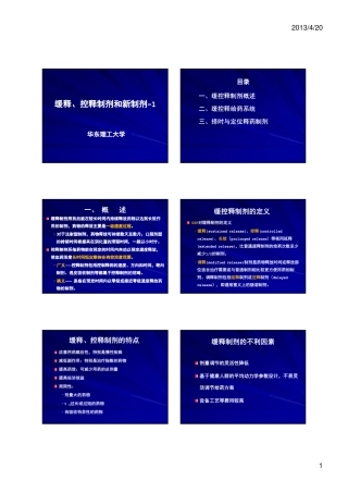 缓释、控释制剂和新制剂