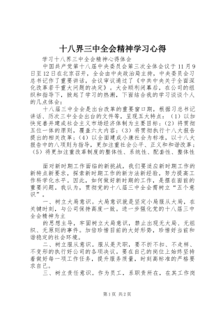 十八界三中全会精神学习心得