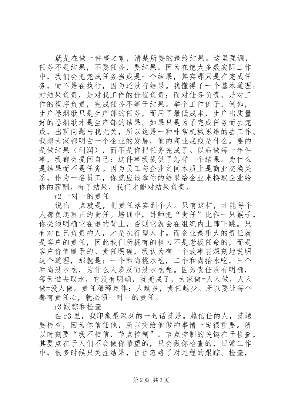 锡恩《团队执行力》培训心得_第2页