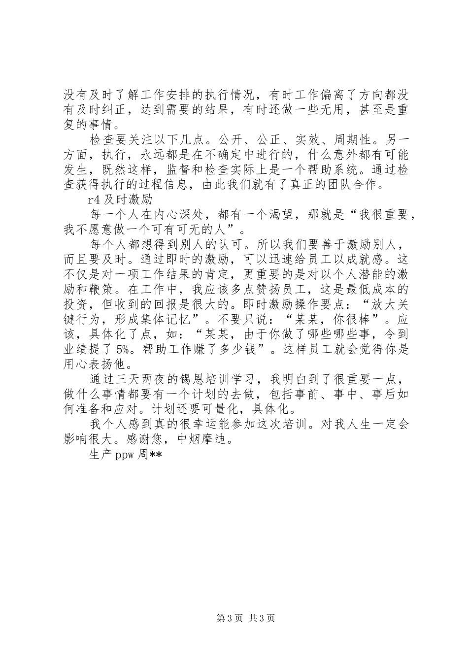 锡恩《团队执行力》培训心得_第3页