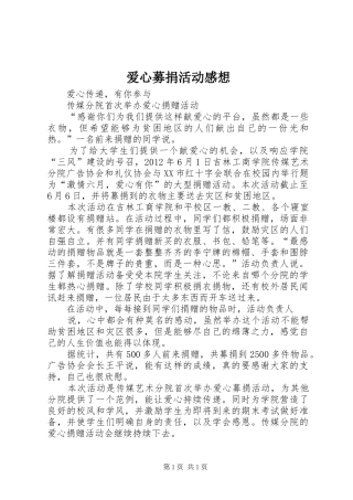 爱心募捐活动感想