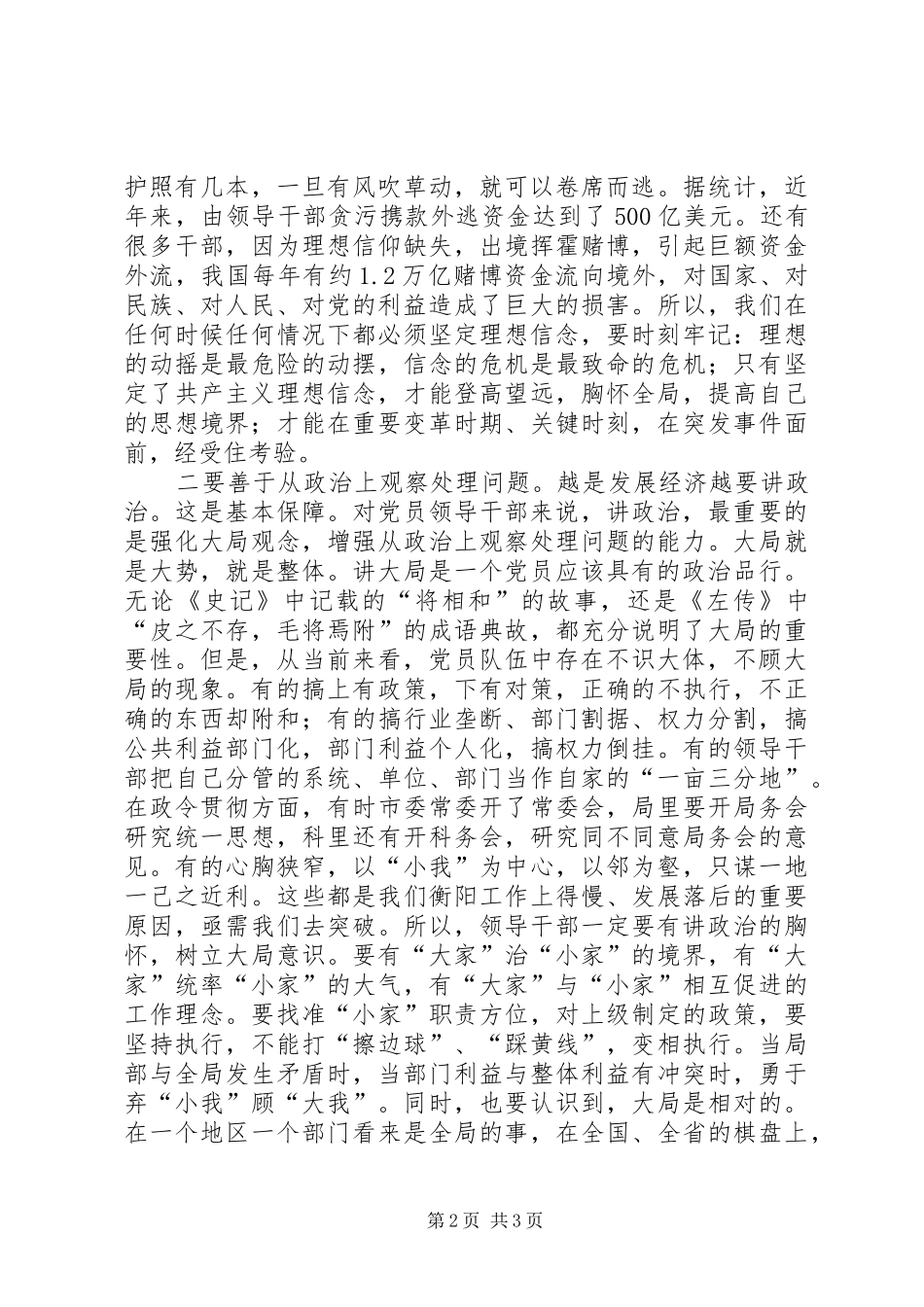 领导干部个人修养心得体会_第2页