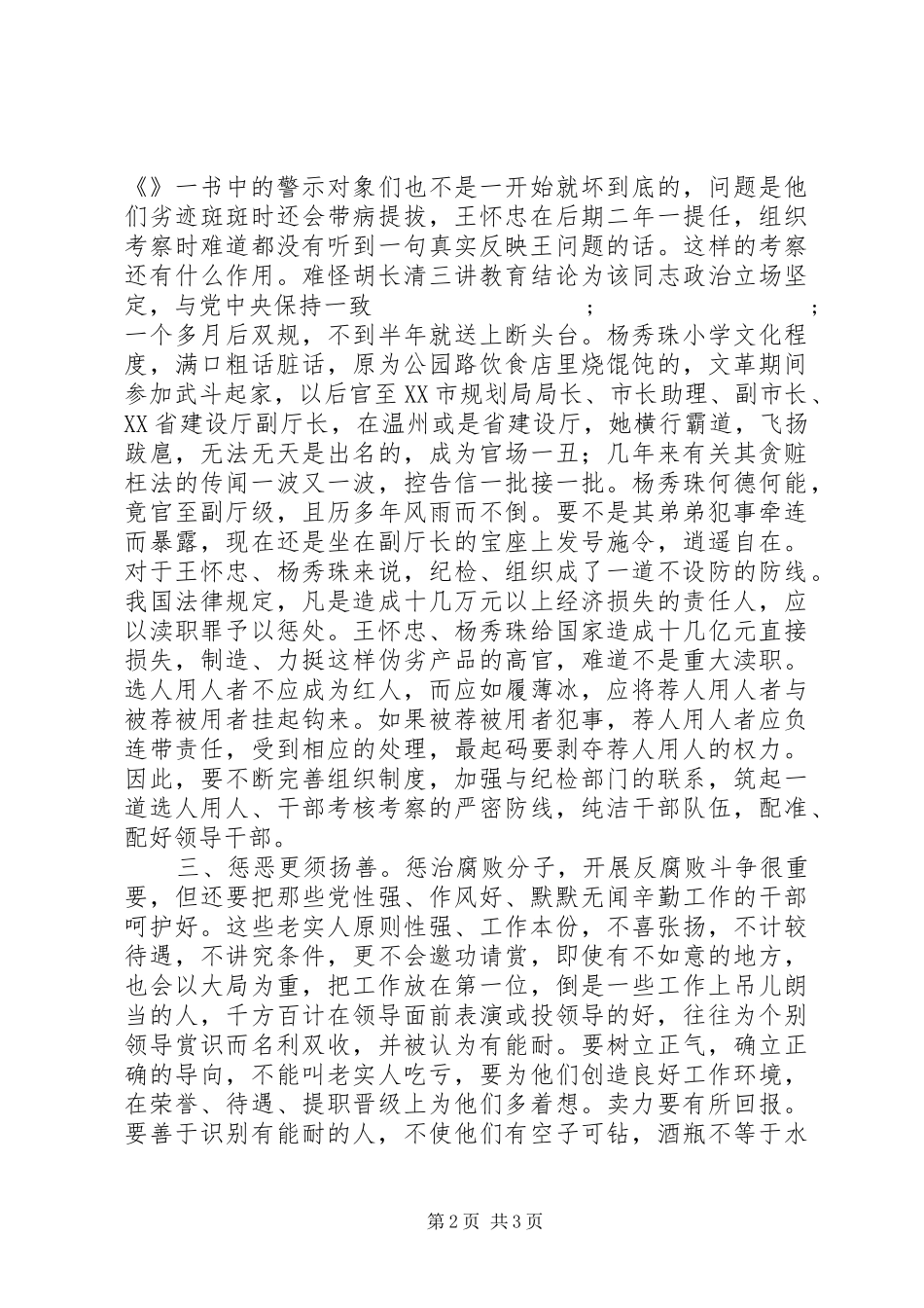 纪律教育月学习心得体会_第2页