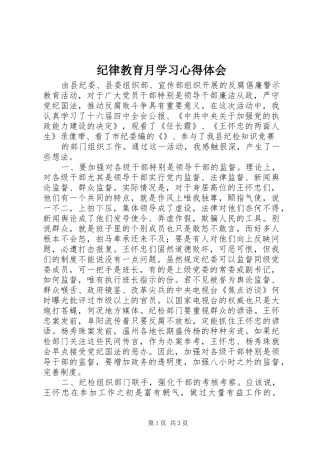 纪律教育月学习心得体会