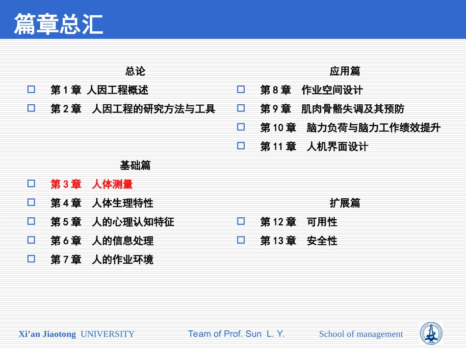第3章__人体测量_第2页