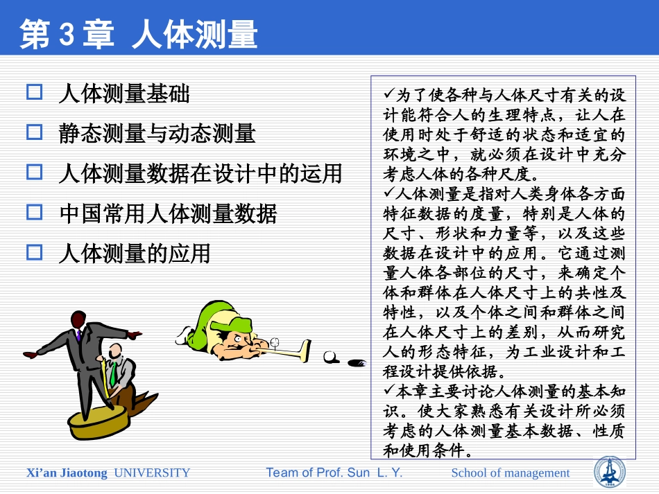 第3章__人体测量_第3页