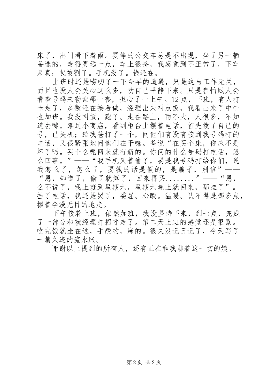 上班心得体会大全推荐_第2页