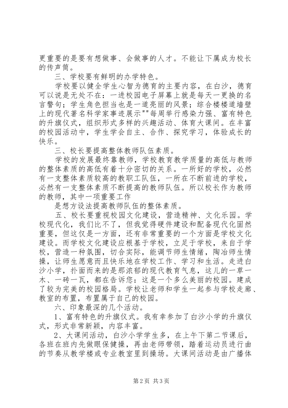 校长挂职培训心得_第2页