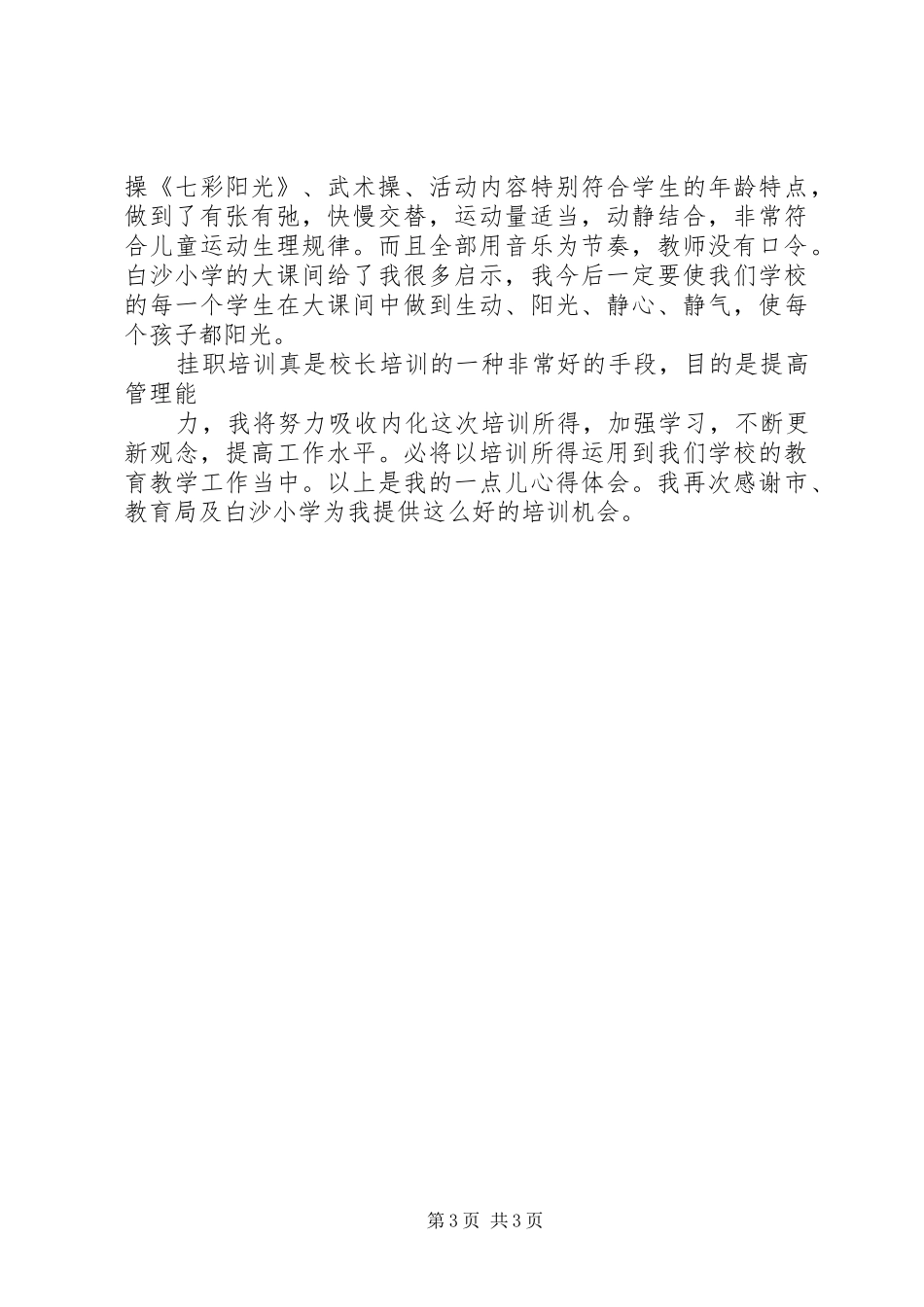 校长挂职培训心得_第3页