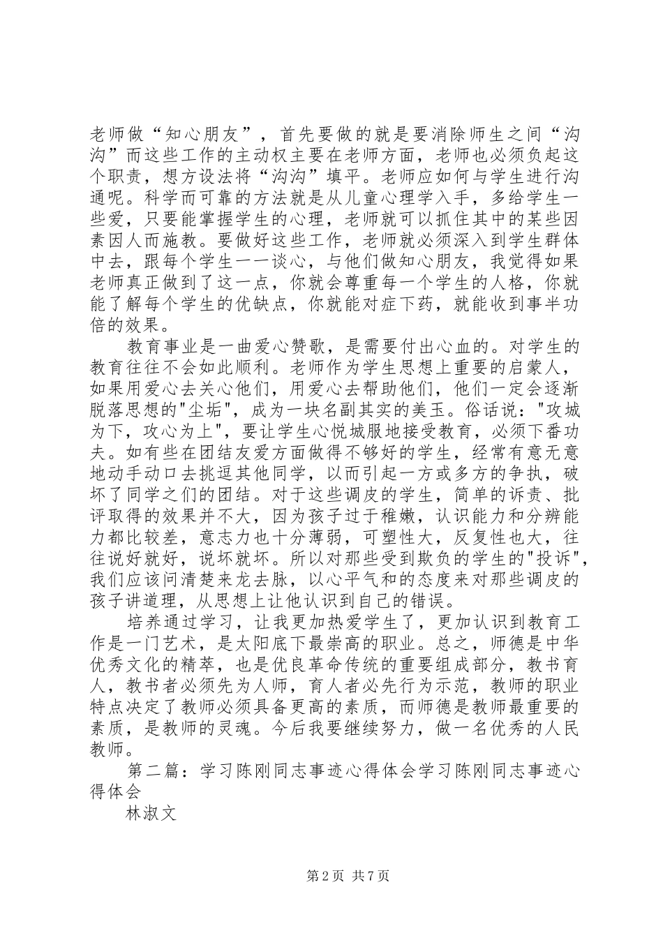陈大刚20XX年学习心得_第2页