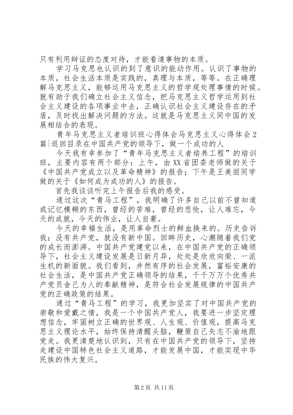 马克思主义心得体会3篇_第2页