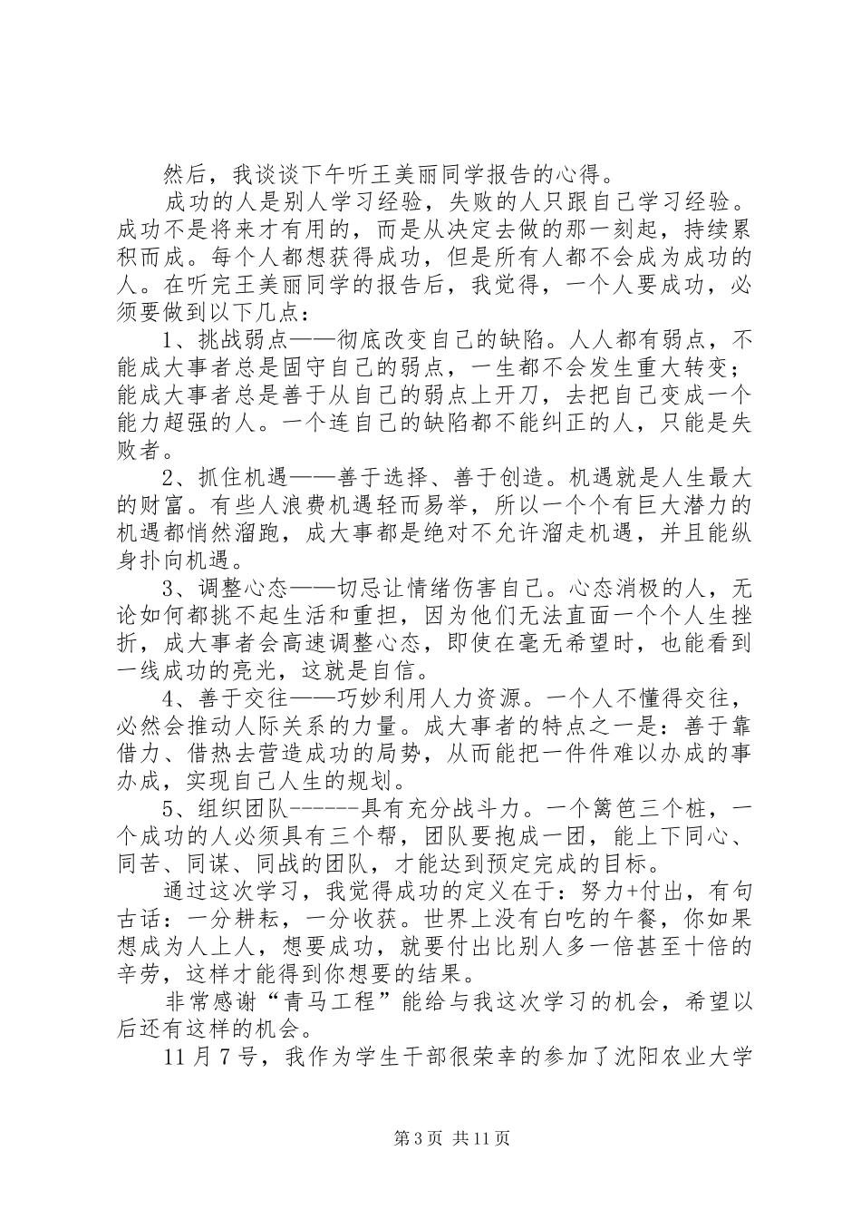 马克思主义心得体会3篇_第3页