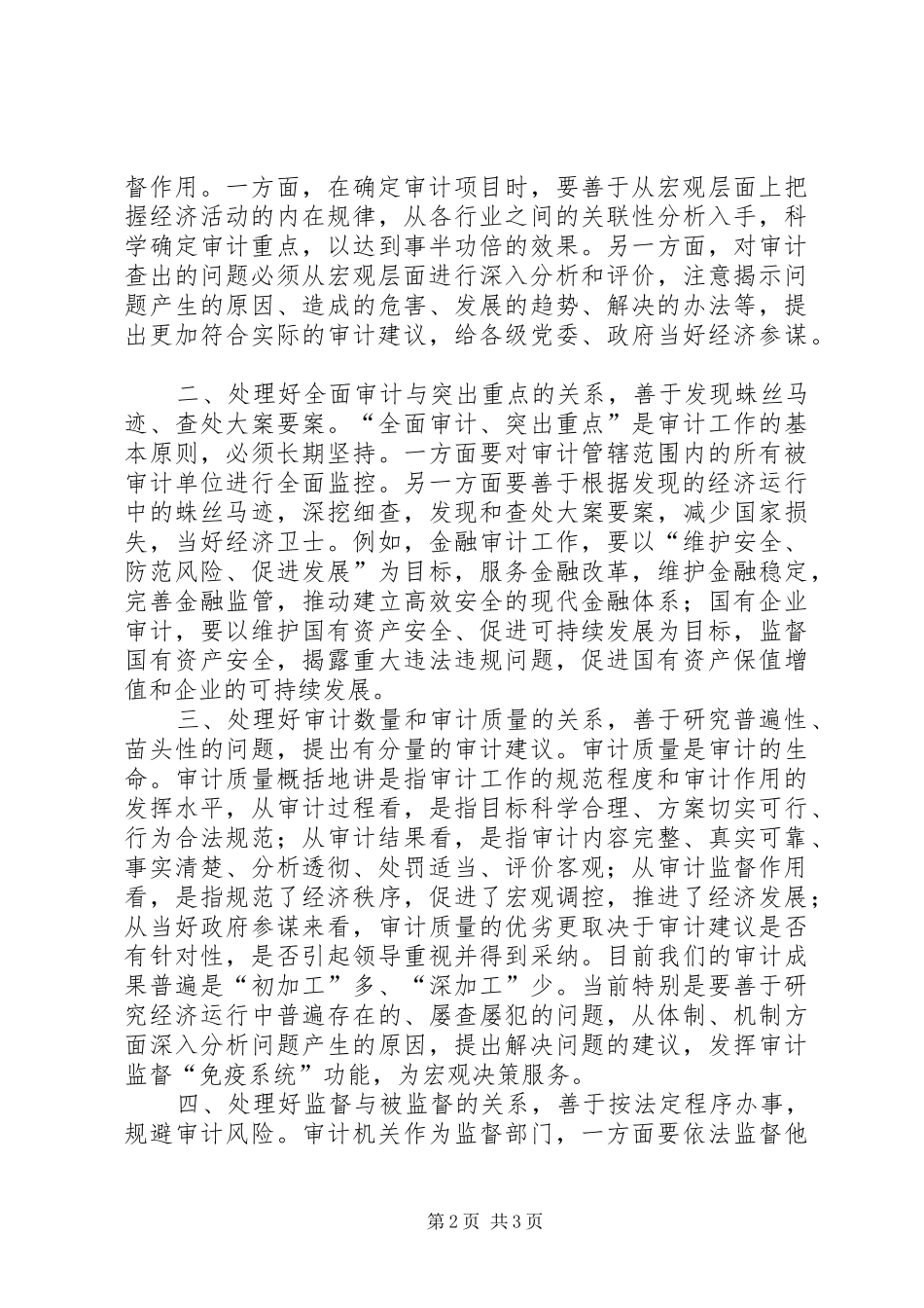 审计干部全员培训心得体会_第2页