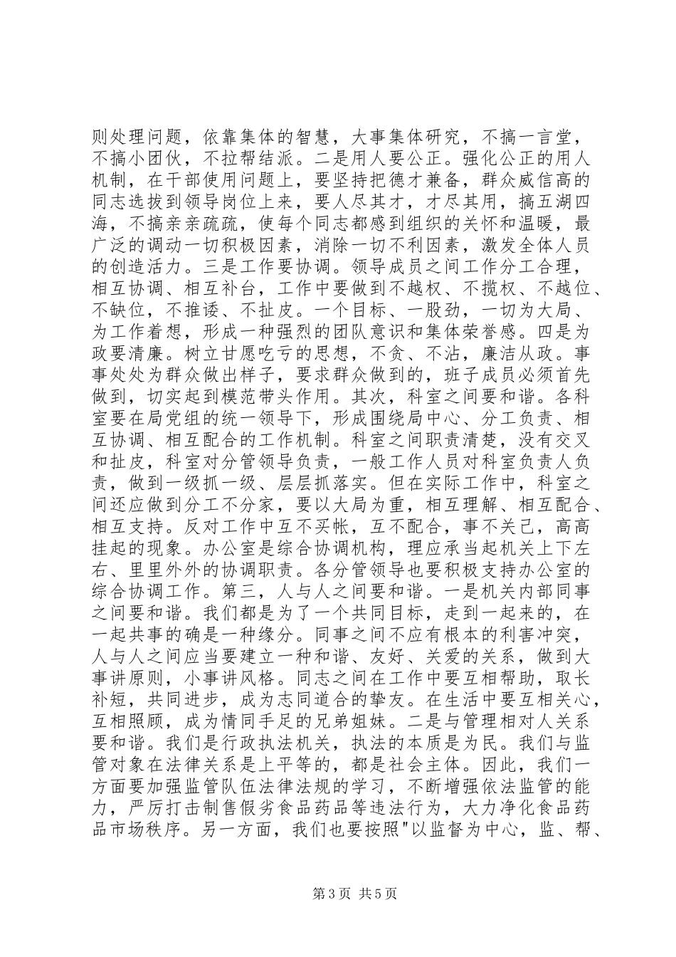 优秀心得体会：药监局创和谐型机关心得体会[范文模版]_1_第3页