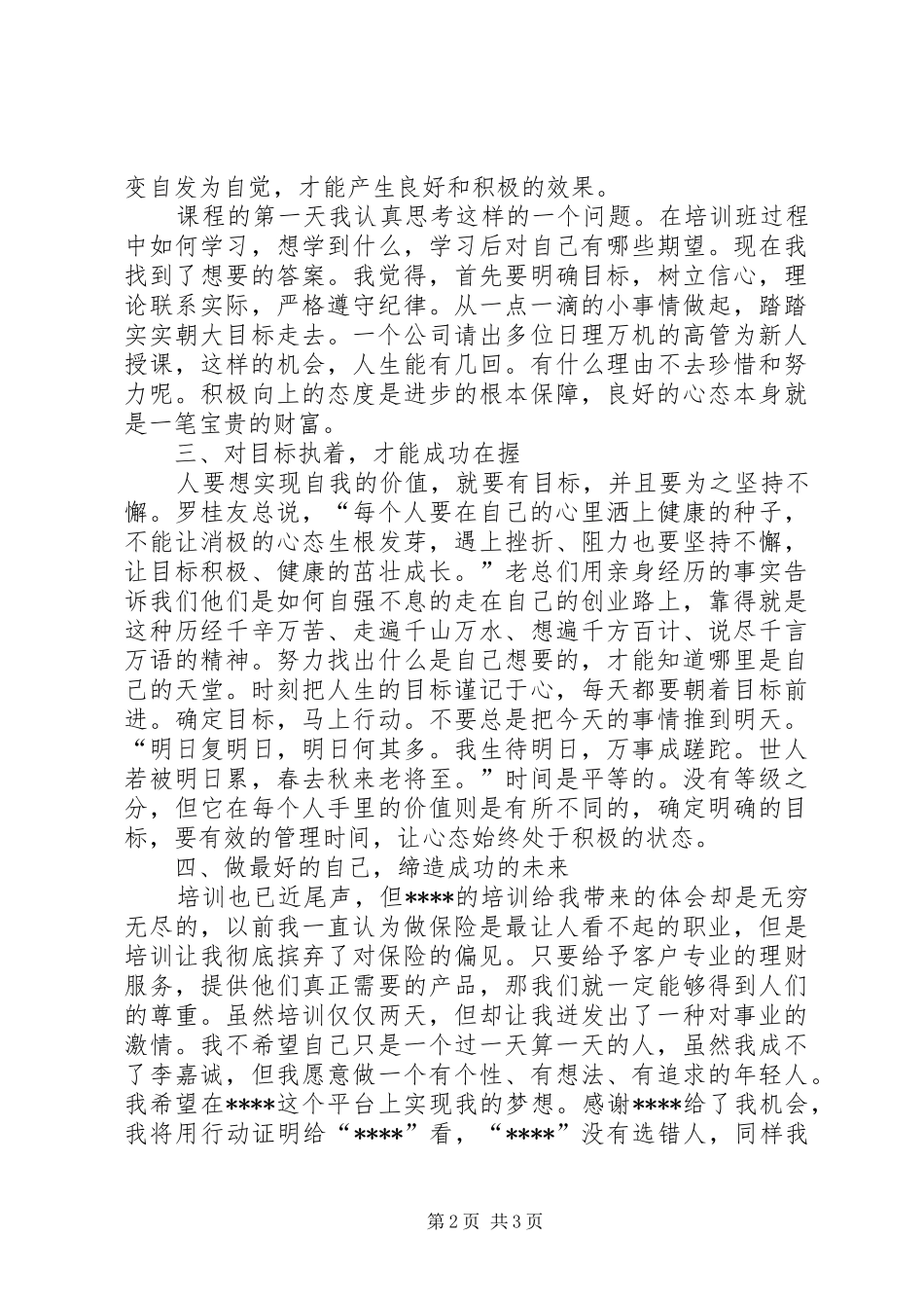 保险岗前培训心得体会20XX年 (4)_第2页