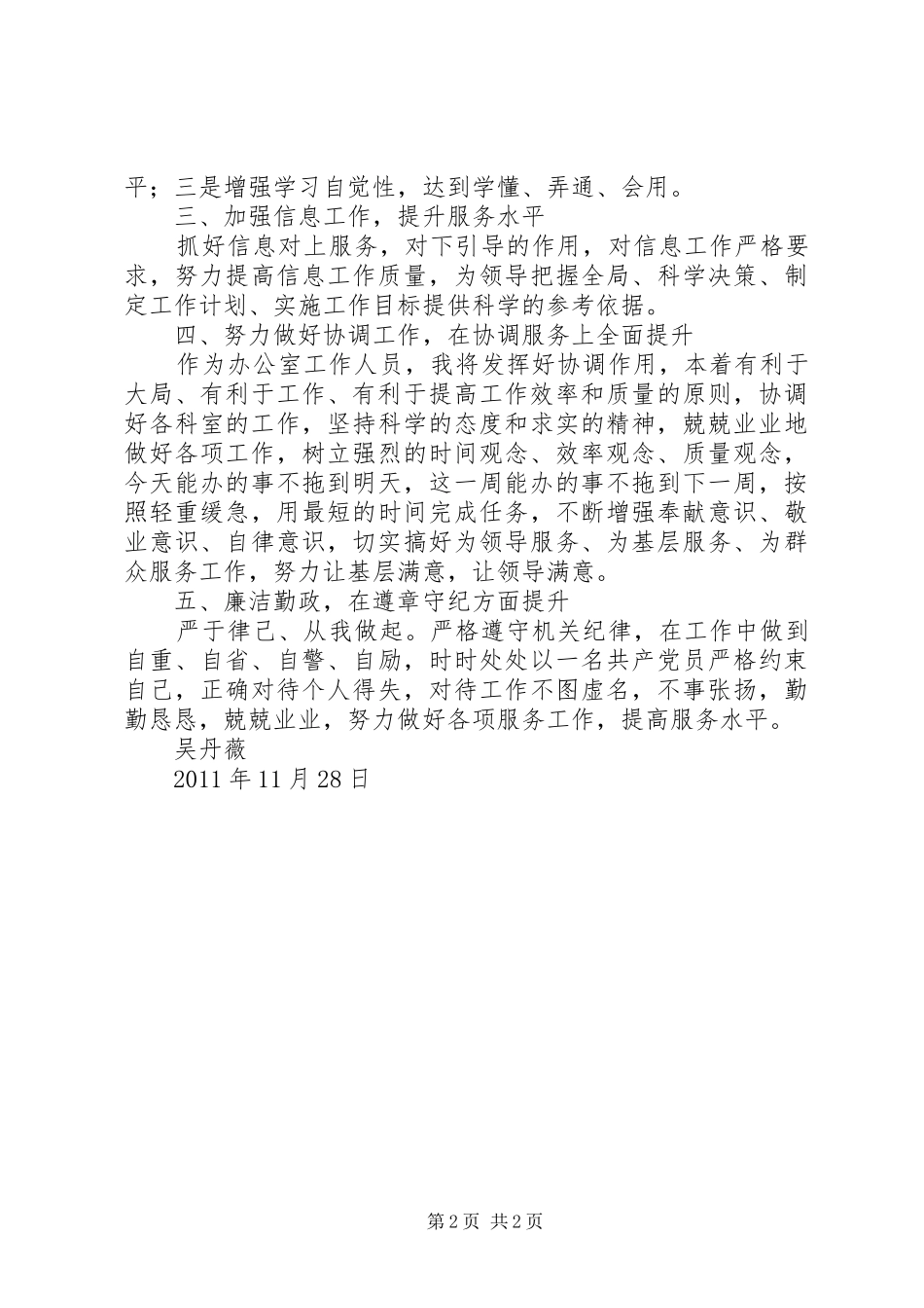 发展环境提升心得体会_1_第2页