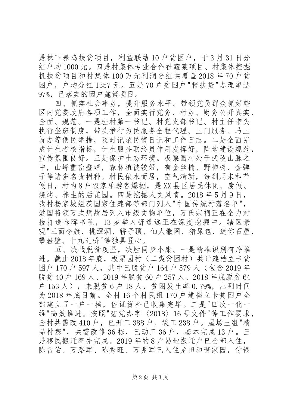 【学习心得】学习XX县区脱贫攻坚经验心得体会_第2页