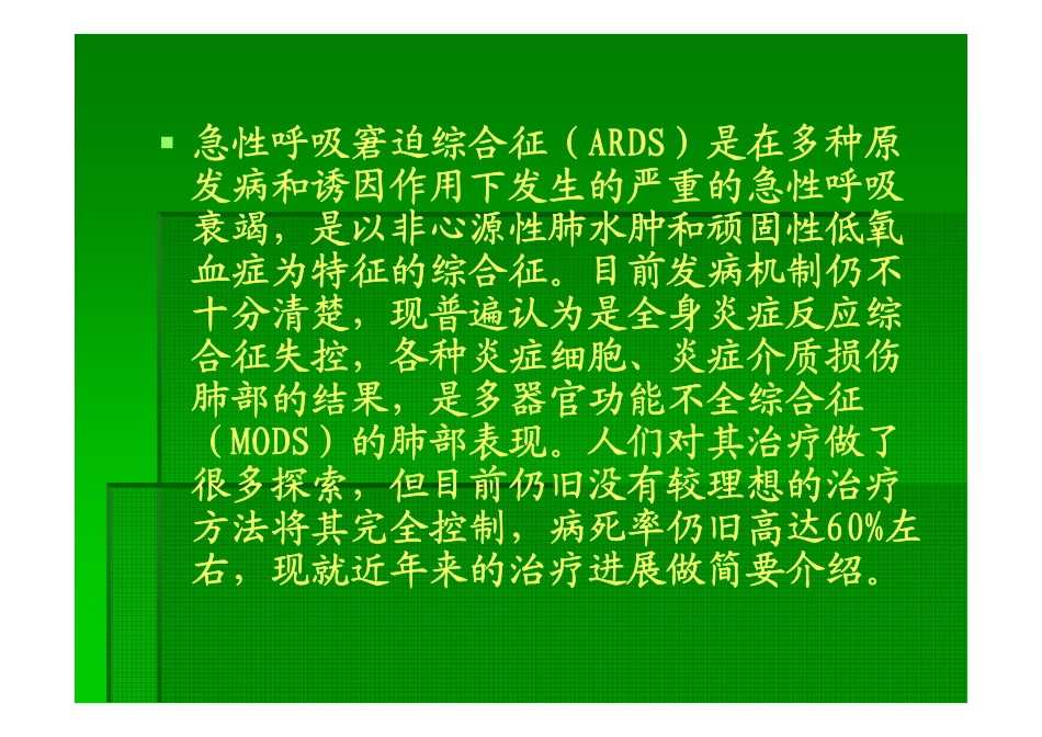 临床医学内科进展+呼②_第2页