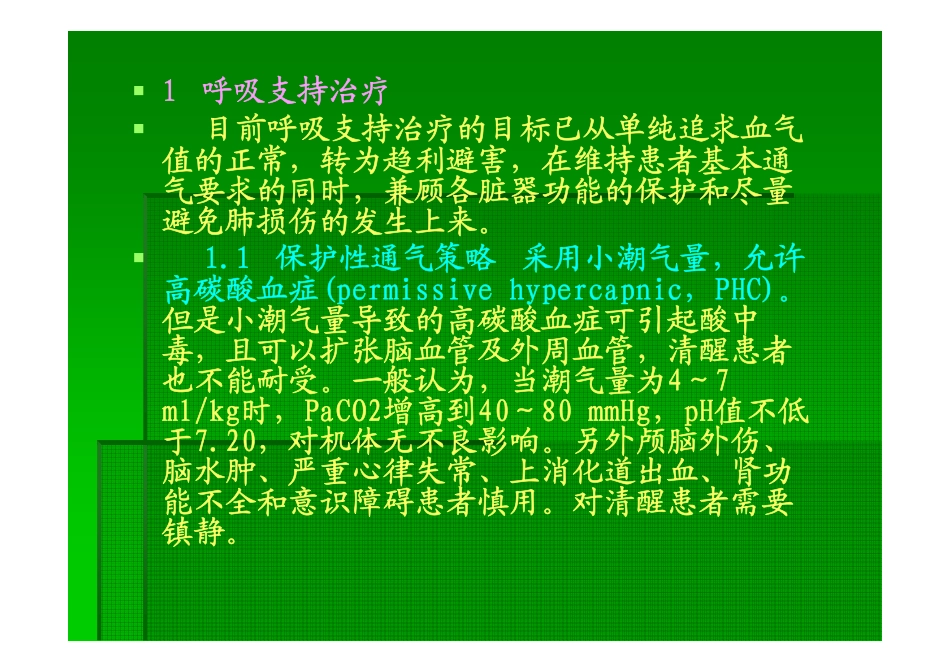临床医学内科进展+呼②_第3页