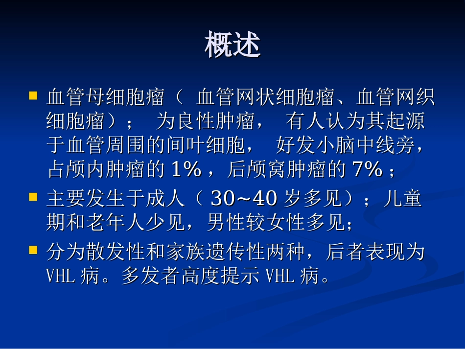 血管母细胞瘤_第2页