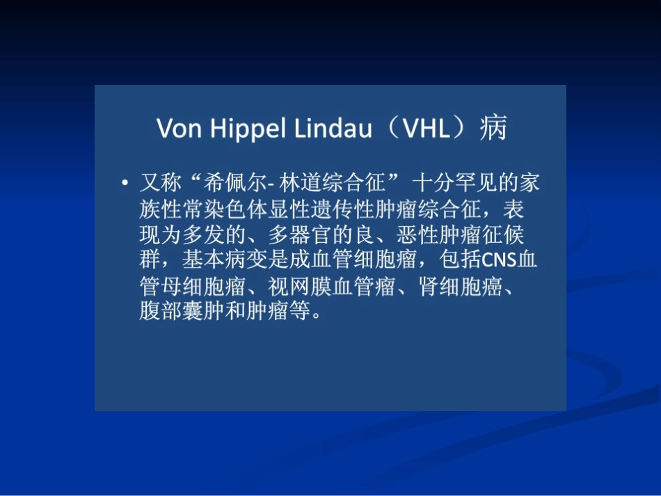 血管母细胞瘤_第3页