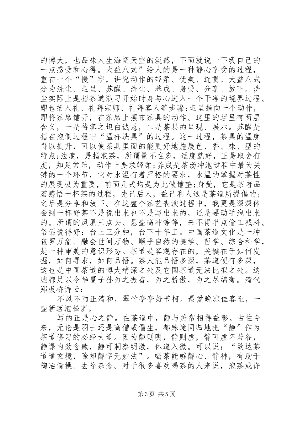 李懿潼茶艺师培训心得体会_第3页