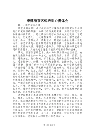李懿潼茶艺师培训心得体会