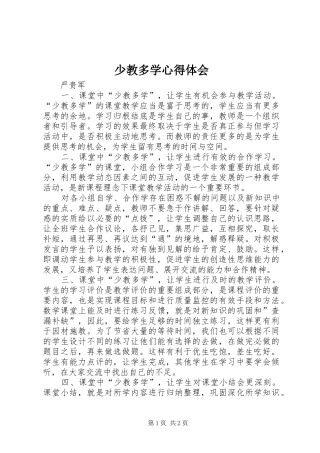 少教多学心得体会_1