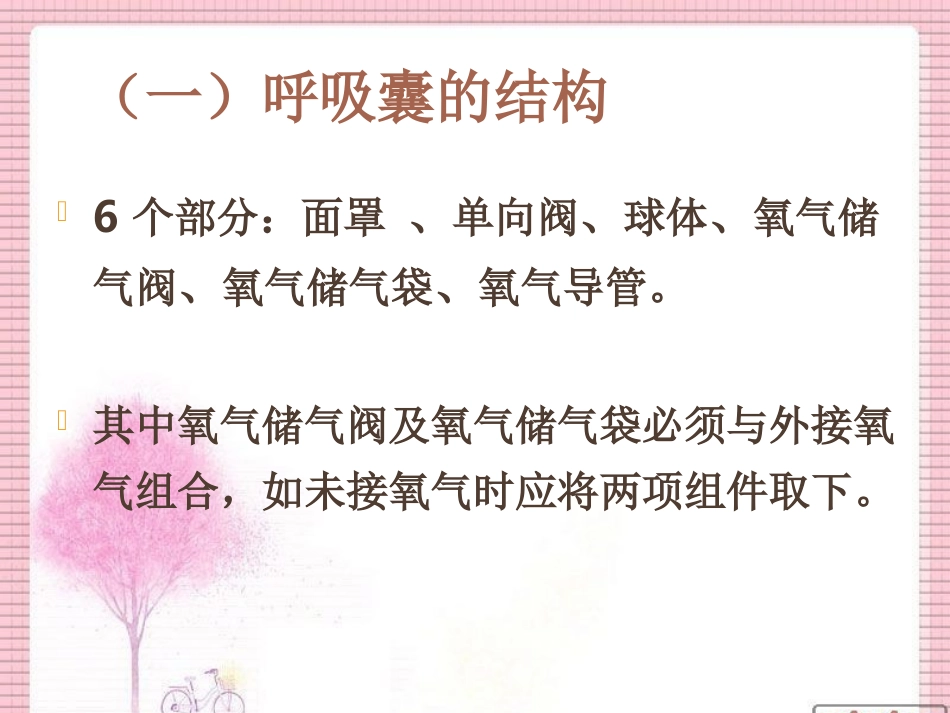 呼吸囊的使用.12_第3页