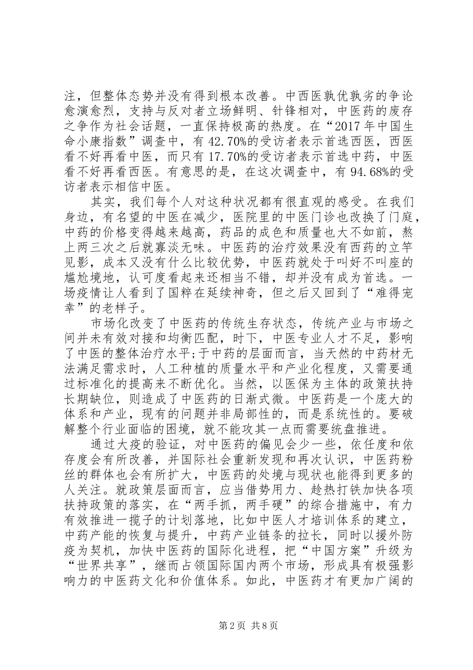 20XX年关于做好六稳工作落实六保任务党员个人心得体会【多篇】_第2页