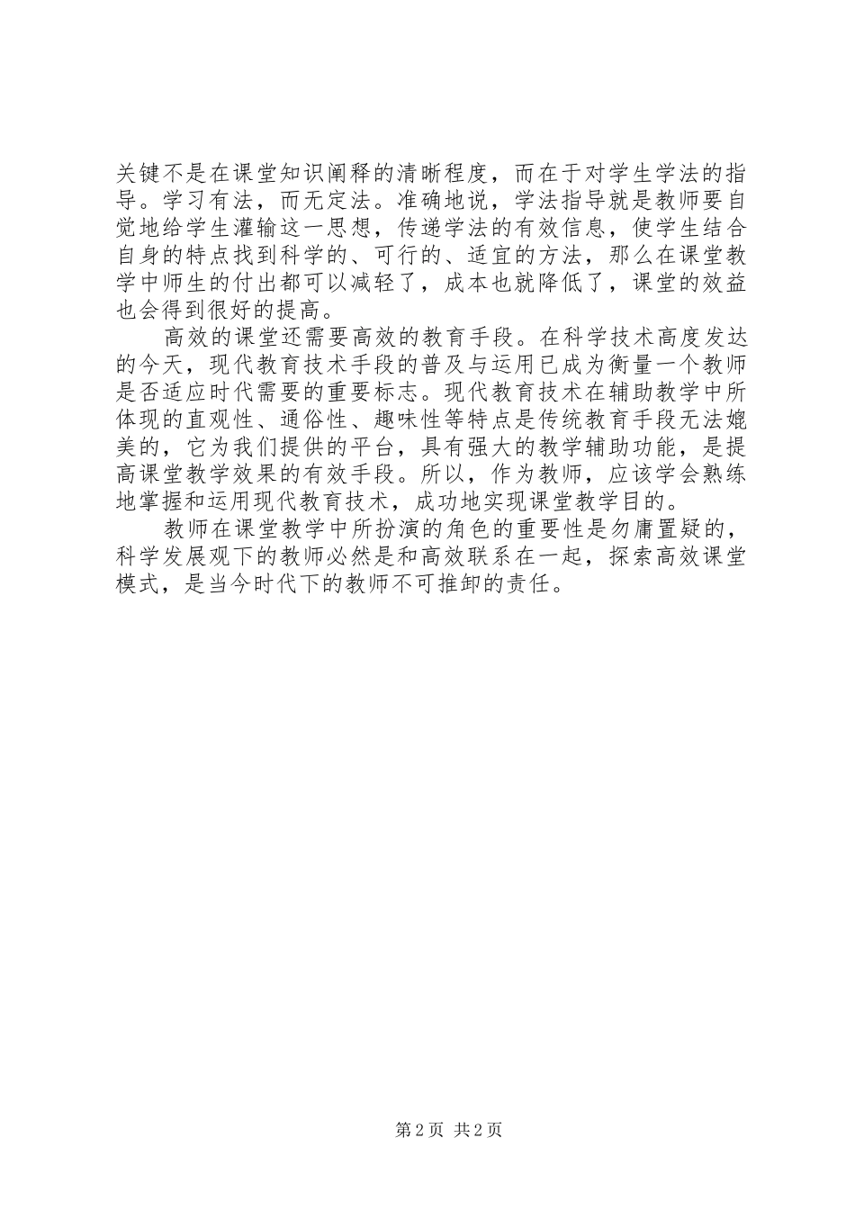 关于参加基层医疗机构学习交流周活动的心得体会_2_第2页