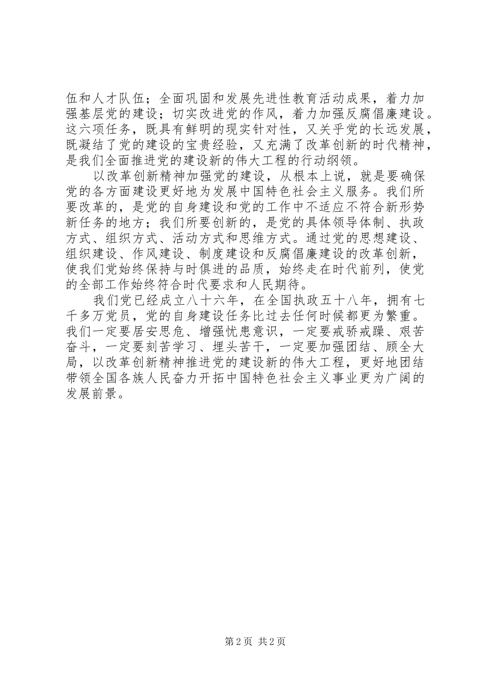 学习贯彻十七大心得体会_第2页