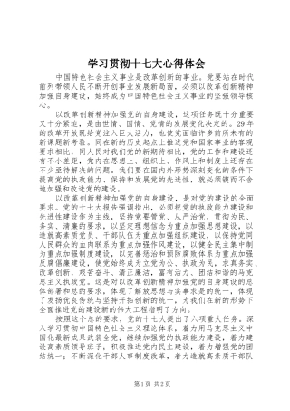 学习贯彻十七大心得体会