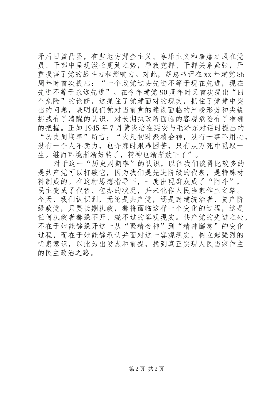 学习“七一”讲话的心得体会_第2页