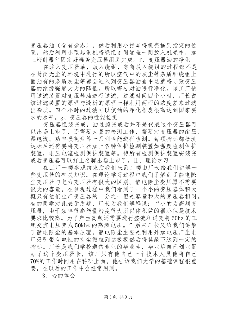参观大连理工有感_第3页