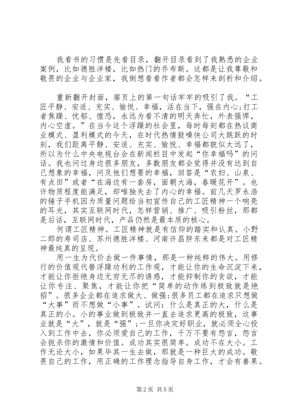 20XX年学习工匠精神的心得体会精选_第2页