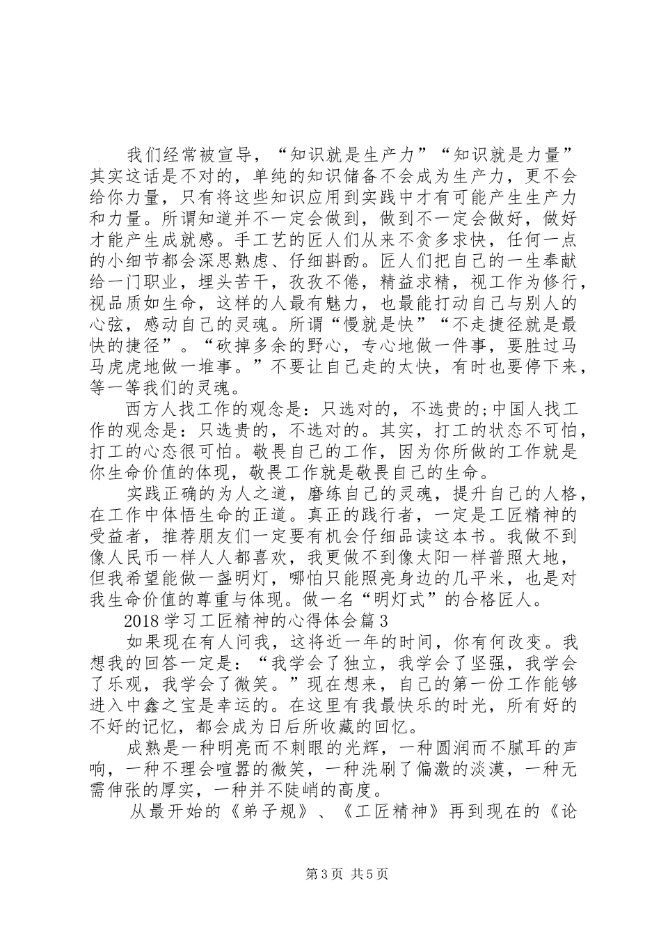 20XX年学习工匠精神的心得体会精选_第3页