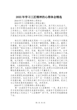 20XX年学习工匠精神的心得体会精选