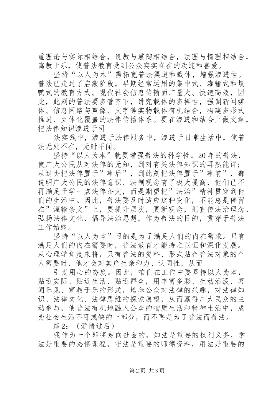 学法用法心得体会_2 (3)_第2页